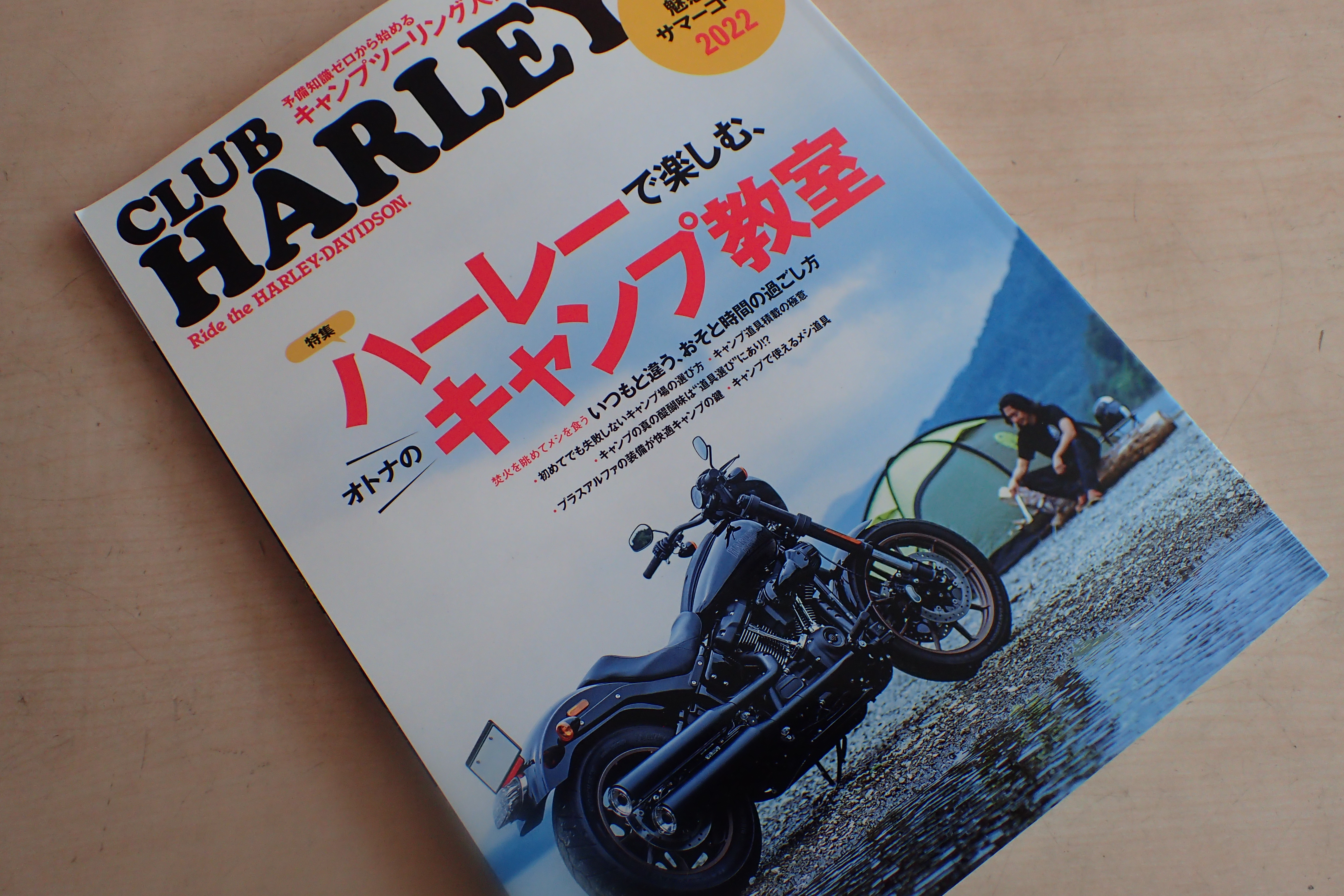クラブハーレー誌 Vol.265で当社のスーパーXRとROBO HEADスポーツ