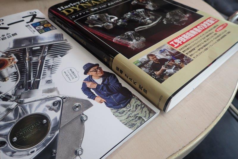 サンダンスの技術を一冊にまとめた『ハーレーダビッドソンダイナミクス