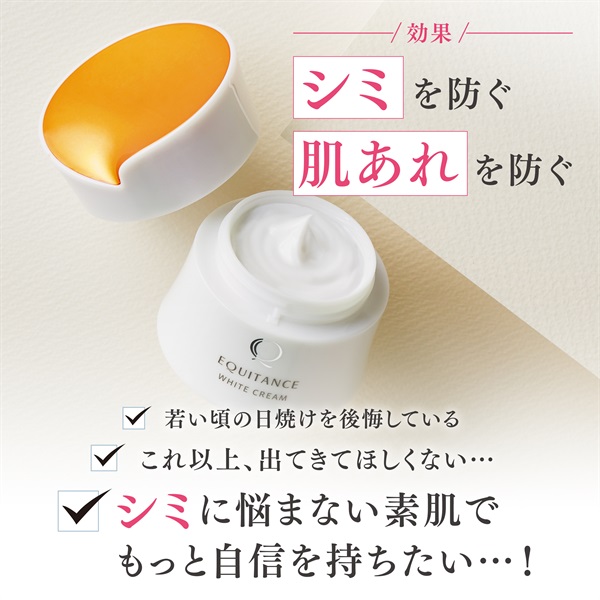 エクイタンス ホワイトクリーム【サンスター公式通販】