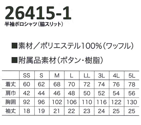 クロダルマKURODARUMAの作業ユニフォーム 半袖ポロシャツ26415-1| サン