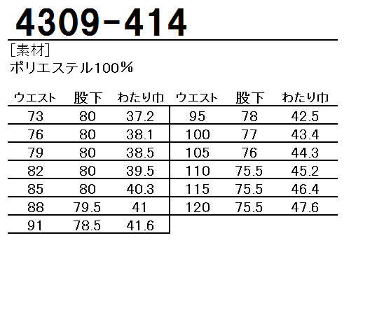 作業服・作業着の激安通販/寅壱ニッカズボン4309-414が業界最安値
