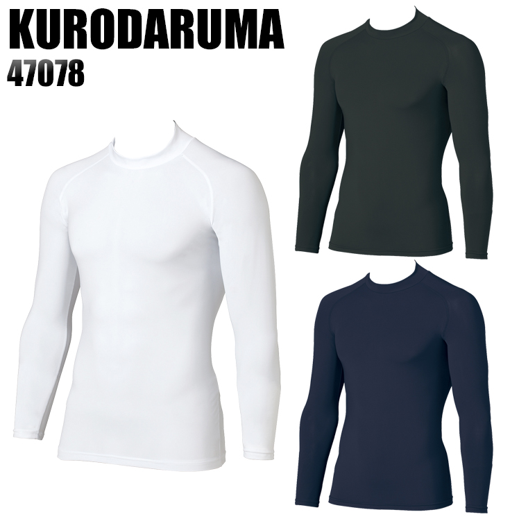 作業服・作業用品 半袖アンダーレイヤー クロダルマKURODARUMA47079