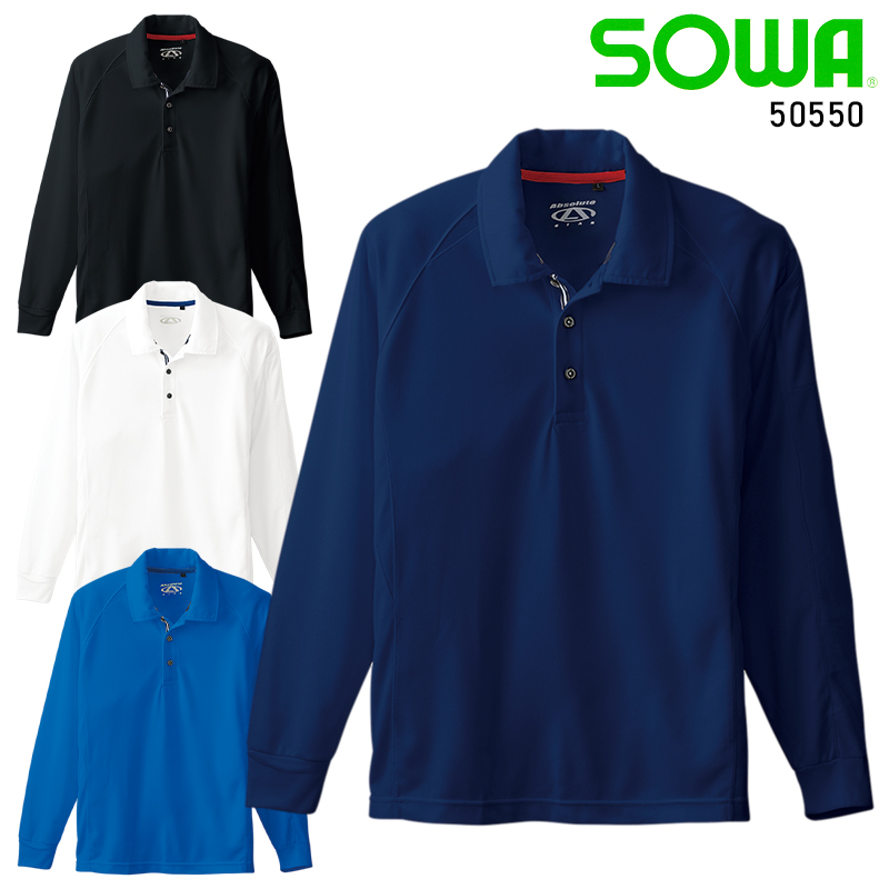 桑和SOWAの作業ユニフォーム 長袖ポロシャツ50550| サンワーク本店