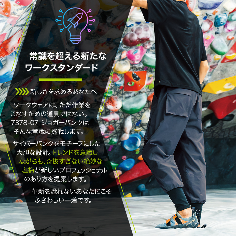 作業ズボン ジョガーパンツ(ノータック) 桑和G.G. 7378-07【サンワーク