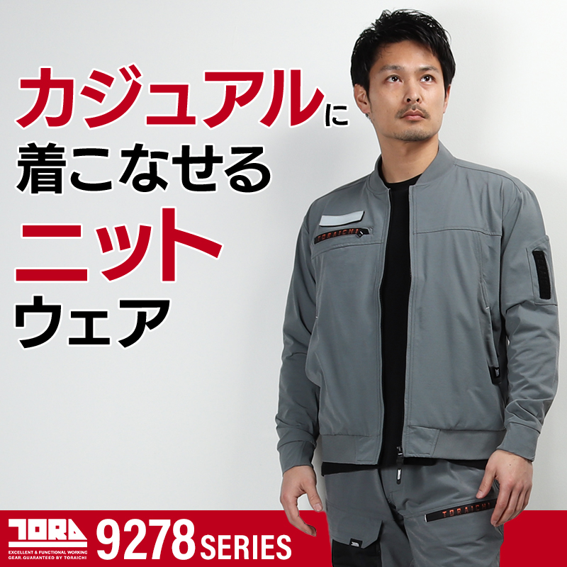 作業服の通販 ワークジャケット 寅壱TORA 9278-124【サンワーク本店】