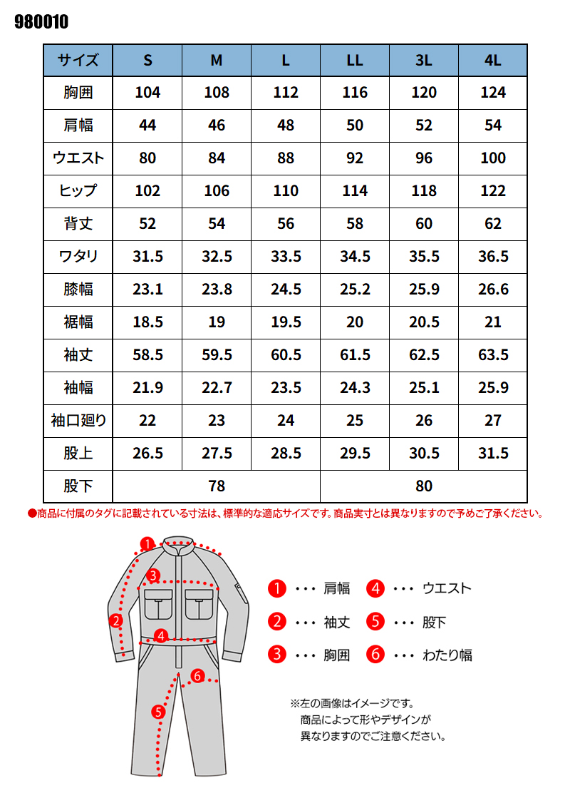 作業服・作業用品 デニムストレッチ長袖ツナギ 中国産業CUC 980010