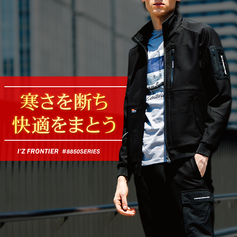 作業用 断寒保温A.D.ストレッチワークジャケット アイズフロンティアI