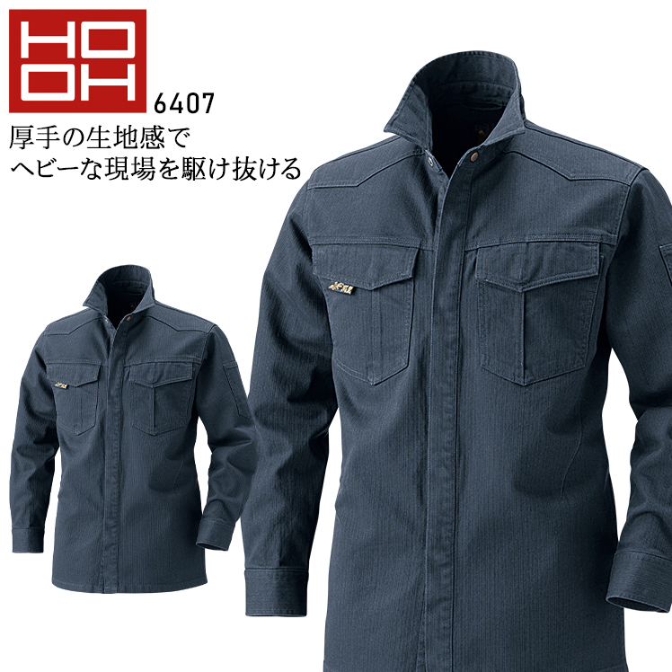 作業服の通販 長袖シャツ 鳳皇HOOH6407【サンワーク本店】