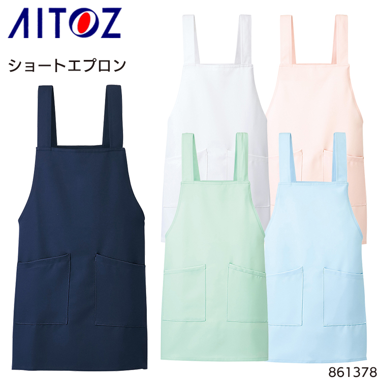 作業服・作業用品 ショートエプロン アイトスAITOZ 861378【サンワーク