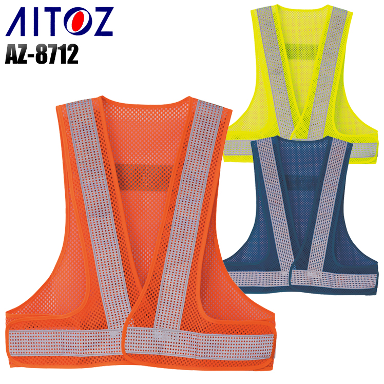 作業服・作業用品 クールリフレクティブメッシュベスト50 アイトス