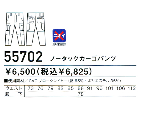 ジャウィンJawinの作業服春夏用 作業用カーゴパンツ55702| サンワーク本店