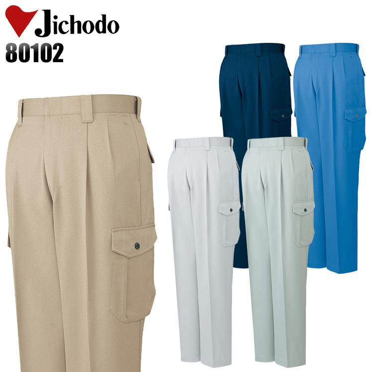 自重堂Jichodoの作業服秋冬用 カーゴパンツ80102| サンワーク本店