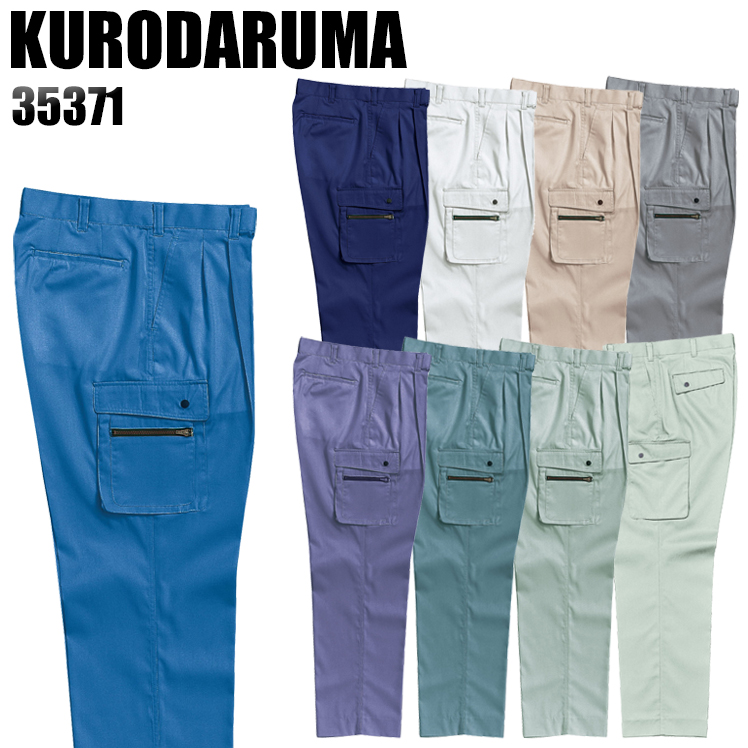 クロダルマKURODARUMAの作業服春夏用 作業用カーゴパンツ35371| サン