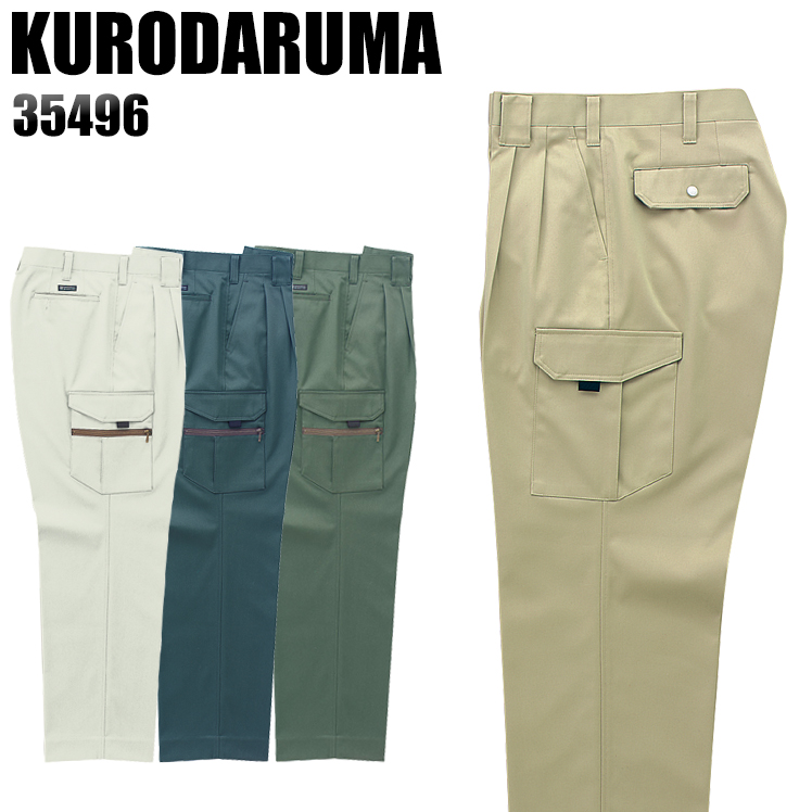 クロダルマKURODARUMAの作業服秋冬用 カーゴパンツ35496| サンワーク本店