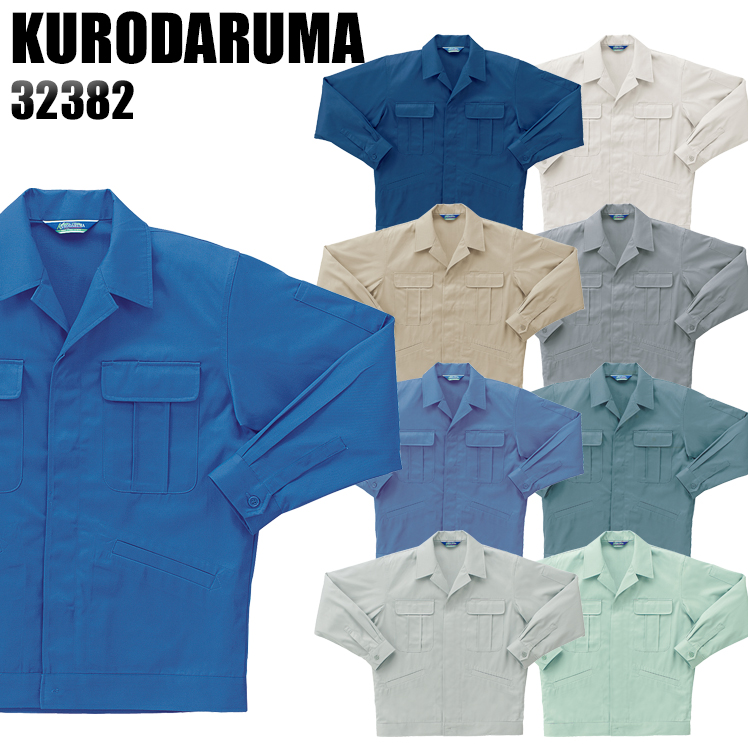クロダルマKURODARUMAの作業服秋冬用 長袖ブルゾン32382| サンワーク本店
