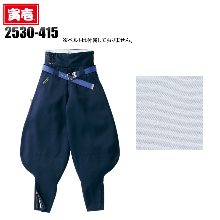 作業服・作業着の激安通販/寅壱超ロング胴付八分2530-415が業界最安値