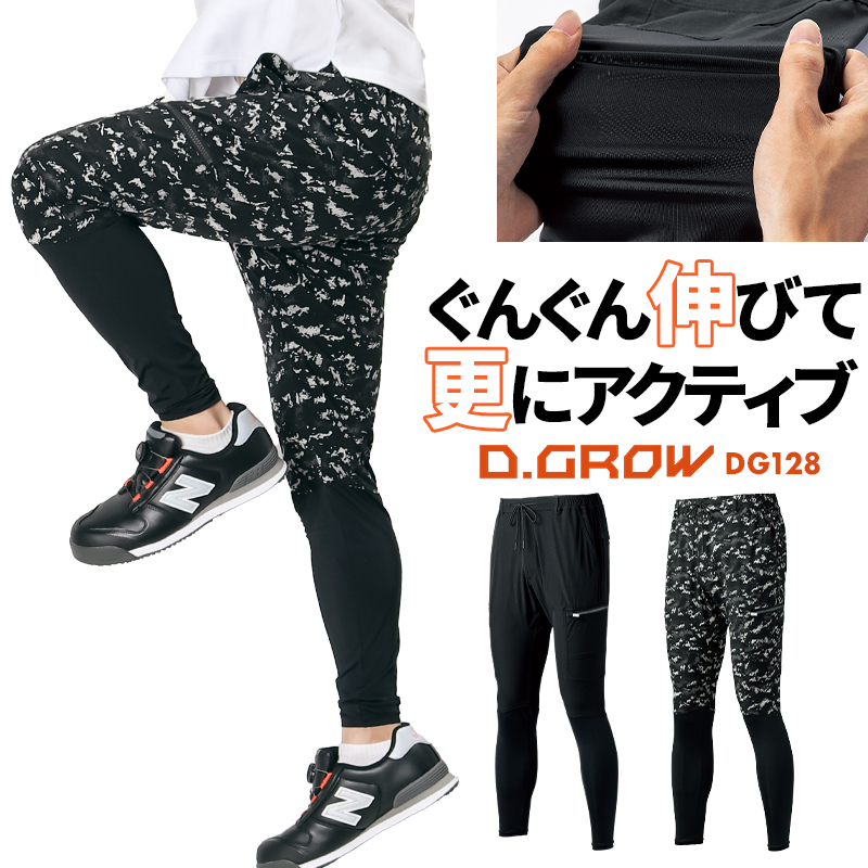 作業ズボン アクティブレギンスパンツ クロダルマD.GROW dg128【サン