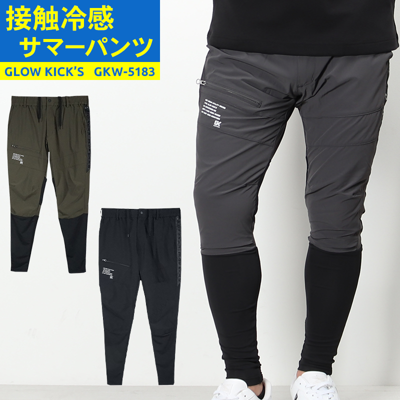 作業ズボン サマーパンツ ケイゾックGLOW KICK'S gkw-5183【サンワーク