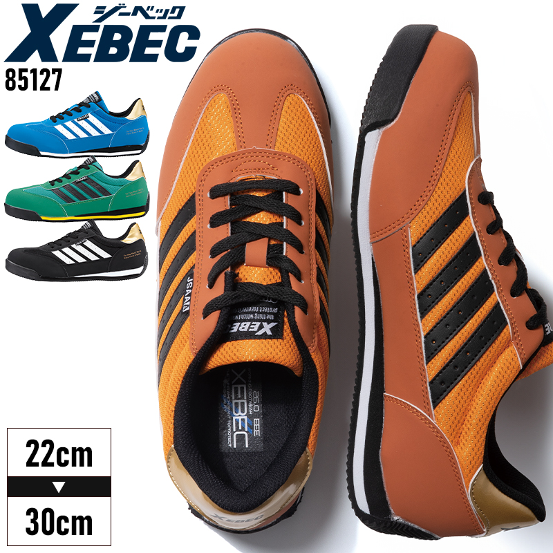 ジーベック（XEBEC）|安全靴 スニーカー|ローカット|85127|