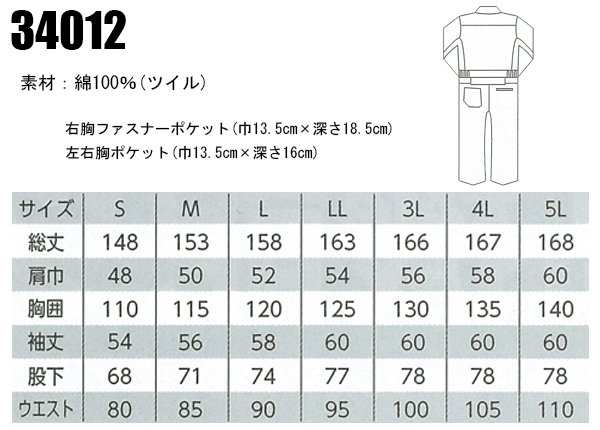 つなぎの通販 長袖つなぎ服 ジーベックXEBEC34012【サンワーク本店】