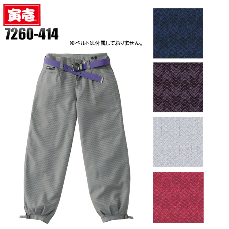 寅壱Toraichiの鳶服 ニッカポッカ7260-414| サンワーク本店