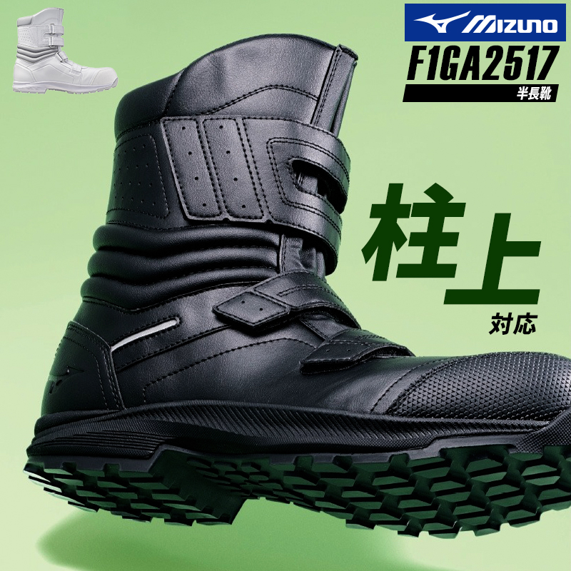 安全靴（先芯あり） 半長靴(マジック) 長靴ショート ミズノMIZUNO