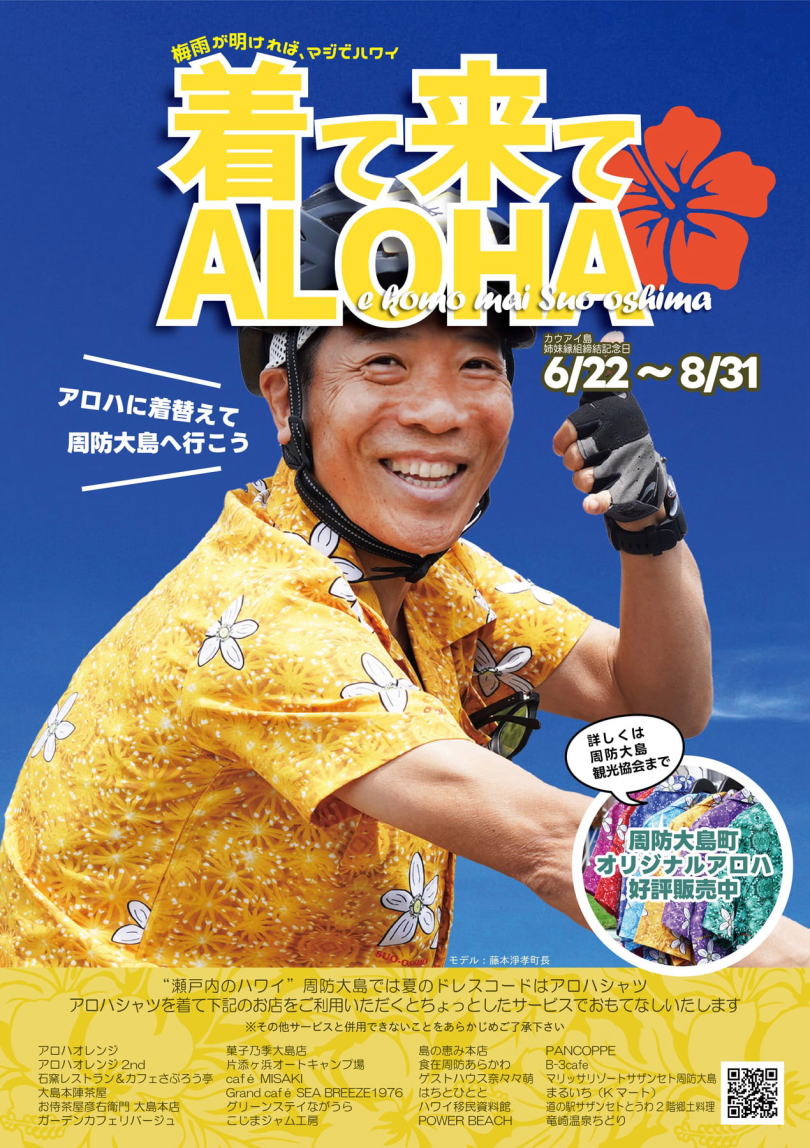 瀬戸内のハワイ ・・・ 周防大島ドットコム