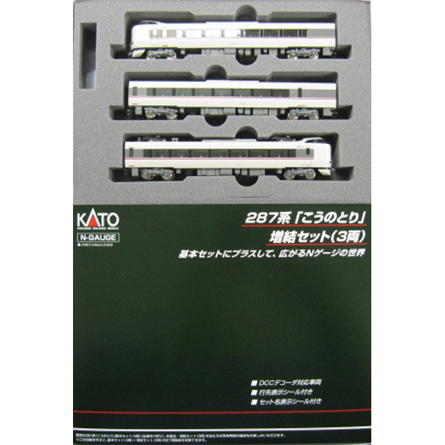 287系「こうのとり」 3両増結セット [10-1108] - スーパーラジコン