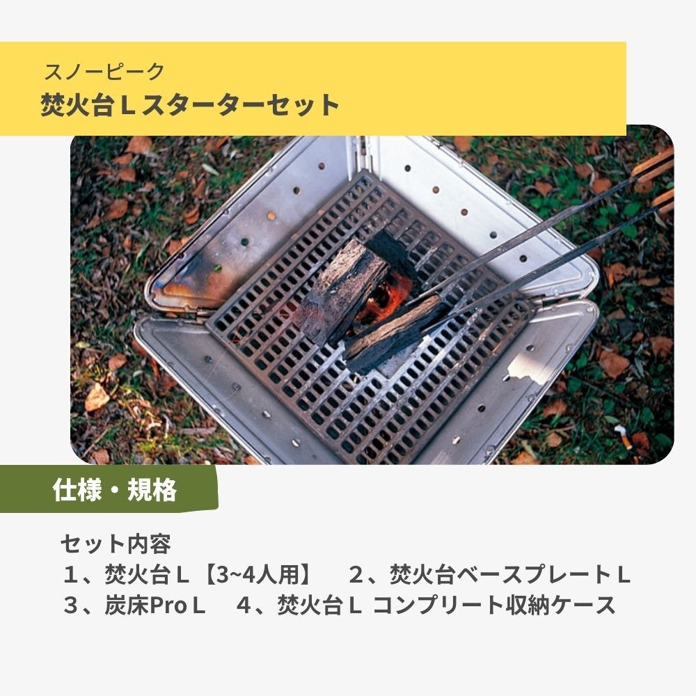 スノーピーク（snow peak） 簡単設営 コンパクト収納 4点セット 焚火台