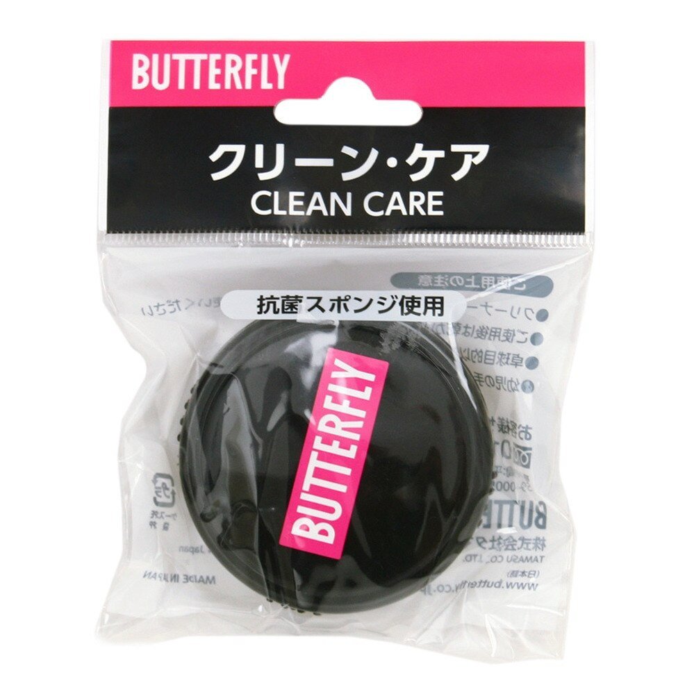 バタフライ（Butterfly）（メンズ、レディース、キッズ）クリーン
