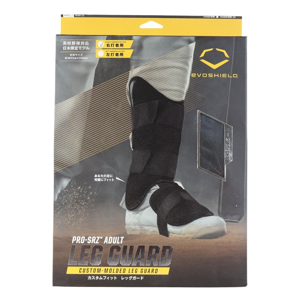エボシールド（EVOSHIELD）（メンズ）カスタムフィット レッグガード
