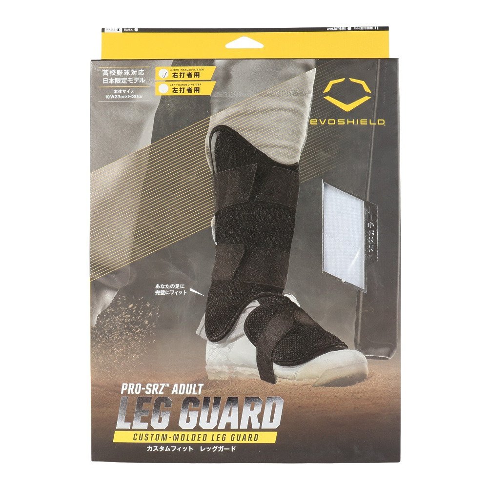 エボシールド（EVOSHIELD）（メンズ）カスタムフィット レッグガード