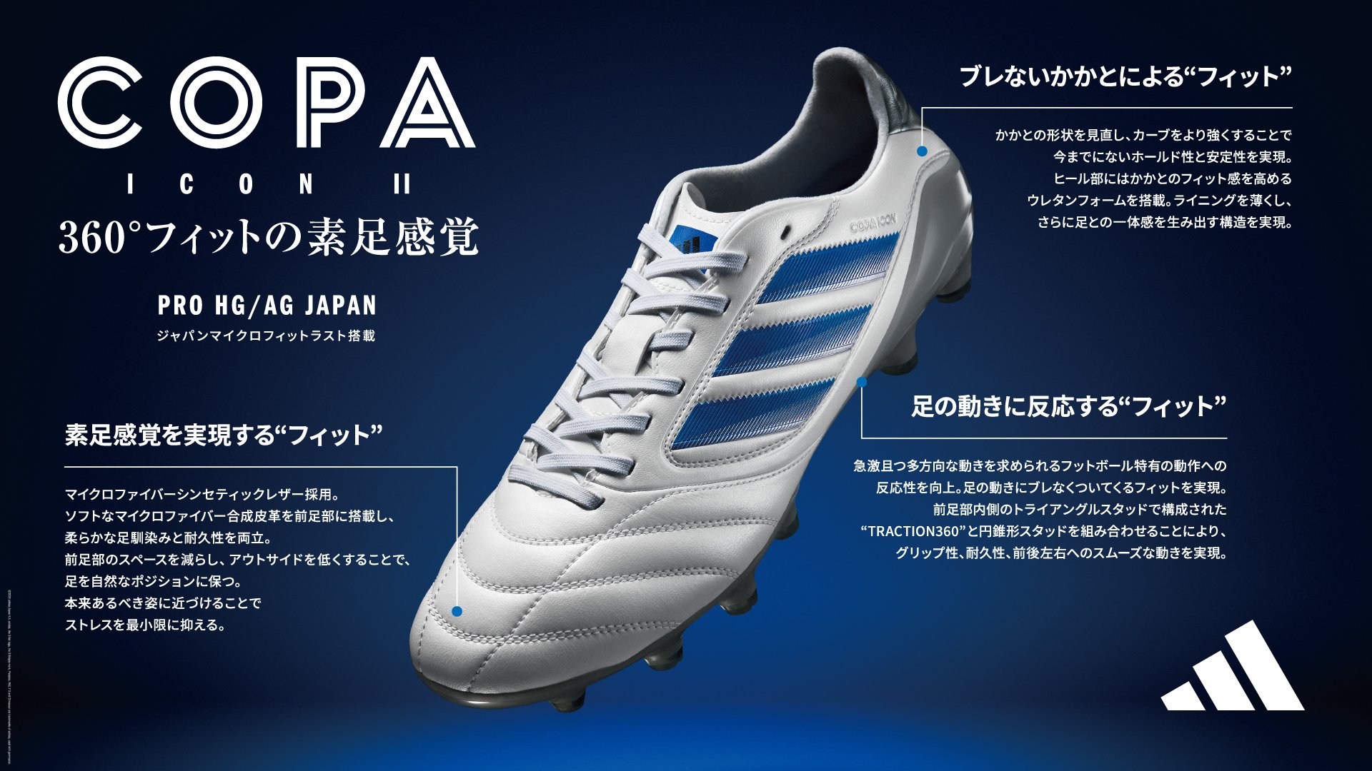 アディダス COPA ICON2 新登場！
