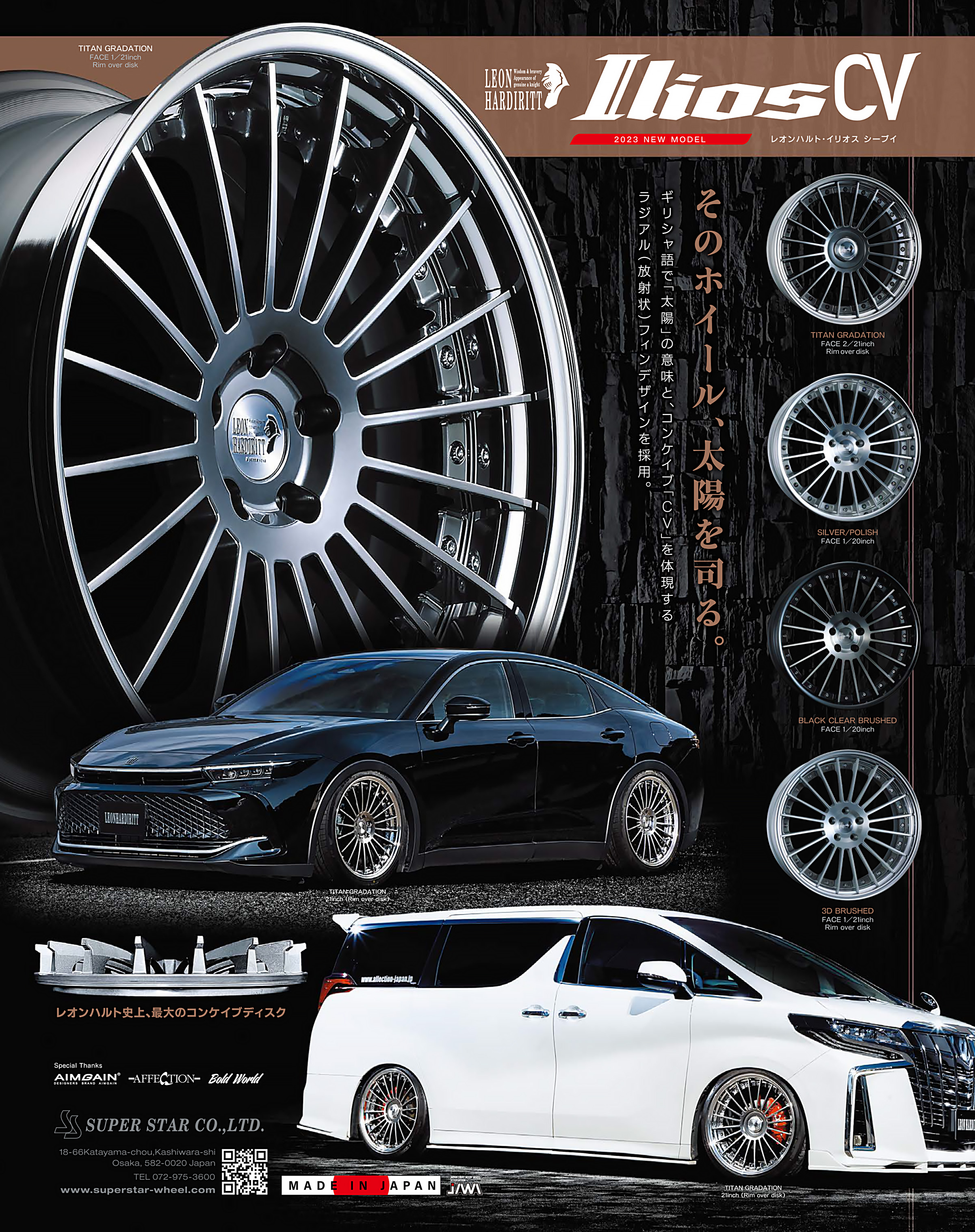 レオンハルト イリオスCV」発売のお知らせ