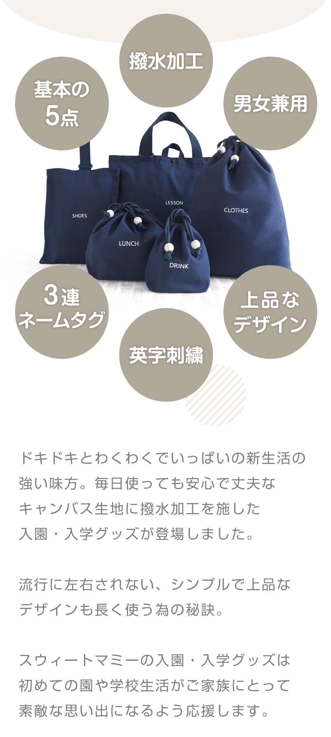 入園・入学準備グッズ 選べるセット 撥水加工| マタニティウェア・授乳