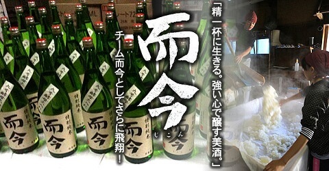 而今 JIKON 純米吟醸 千本錦 生 720ml