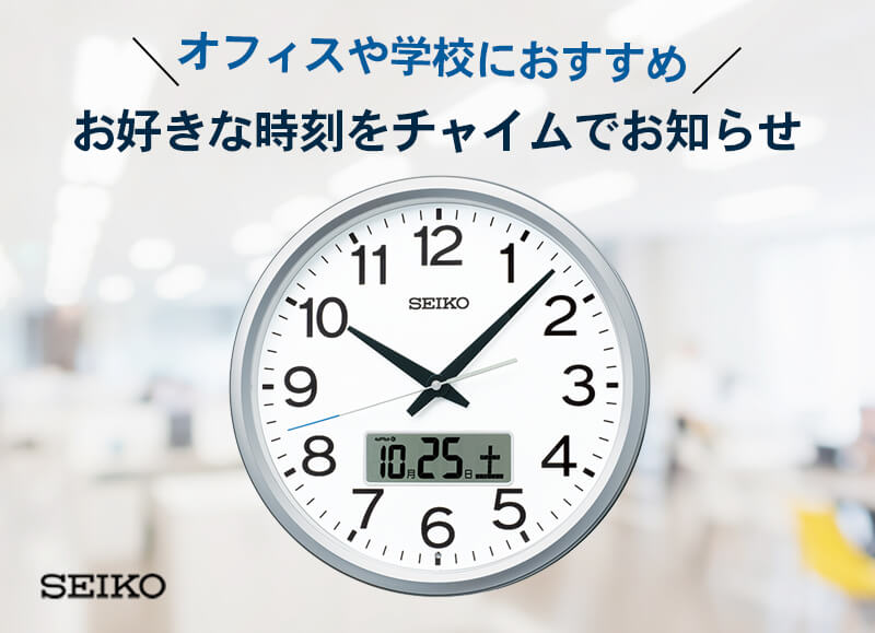 SEIKO セイコー 電波クロック プログラムチャイム【PT202S】 – 正美堂