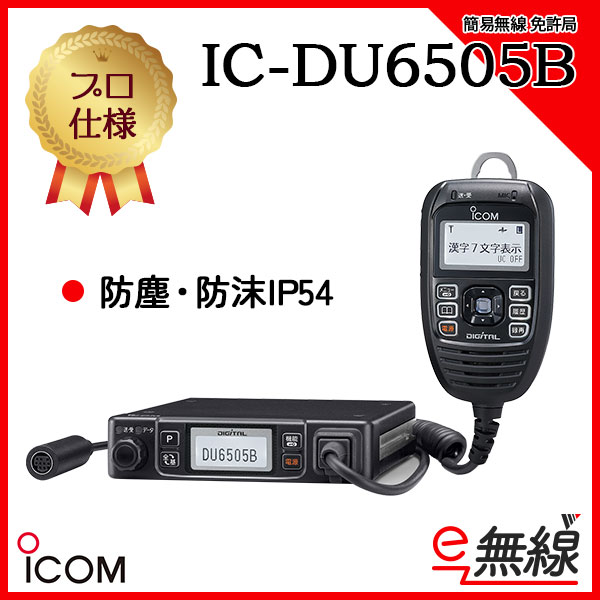 IC-DU6505B.jpg