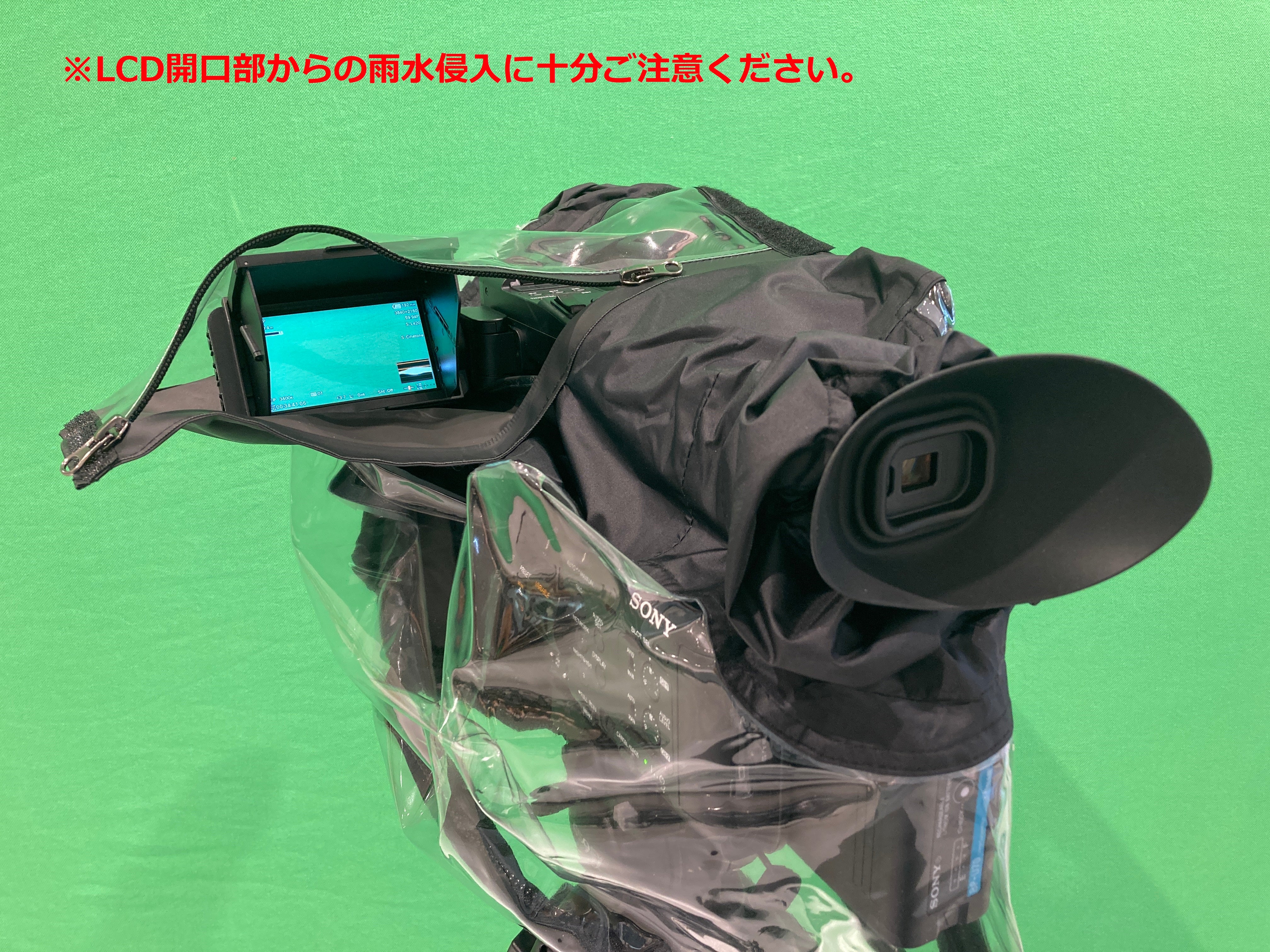 SYSTEM5 RJ-Z200/NX800-LCD3 LCD直視可レインカバー(PXW-Z200/HXR