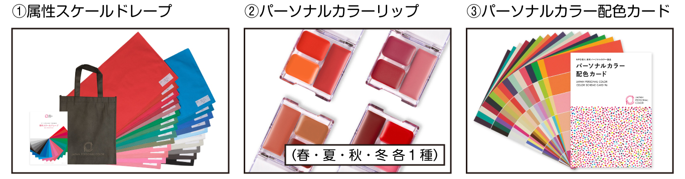 JPCAパーソナルカラーアナリスト®養成講座 | 養成講座申込