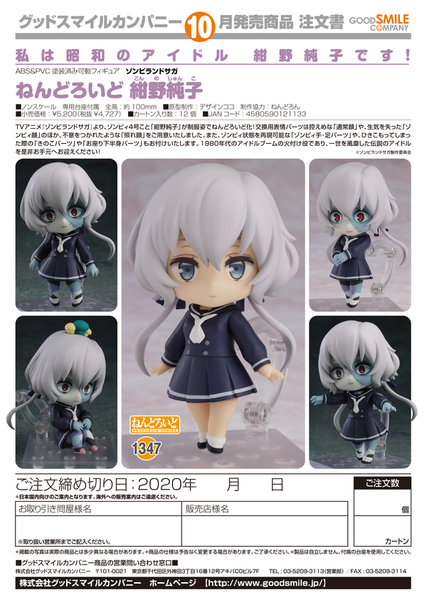 ゾンビランドサガ