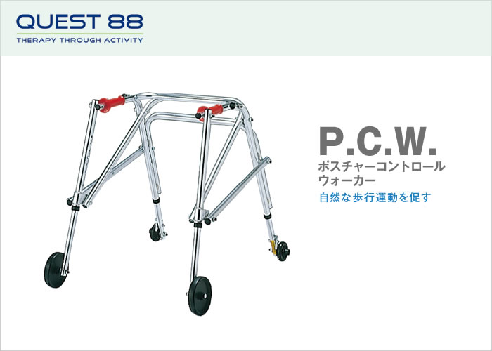 P.C.W.ポスチャーコントロールウォーカー | 製品詳細 | 製品・サポート
