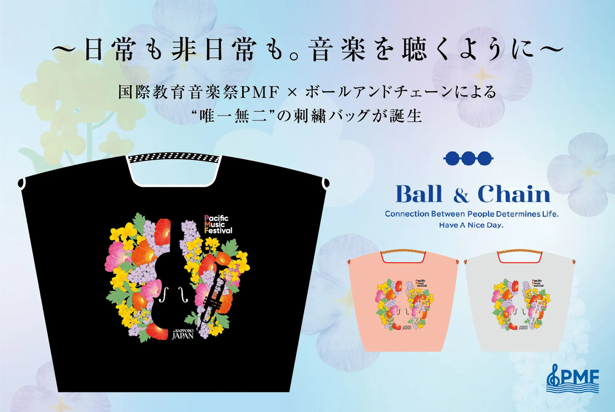 PMF2025 公式グッズ | 公式グッズ | PMF（パシフィック・ミュージック