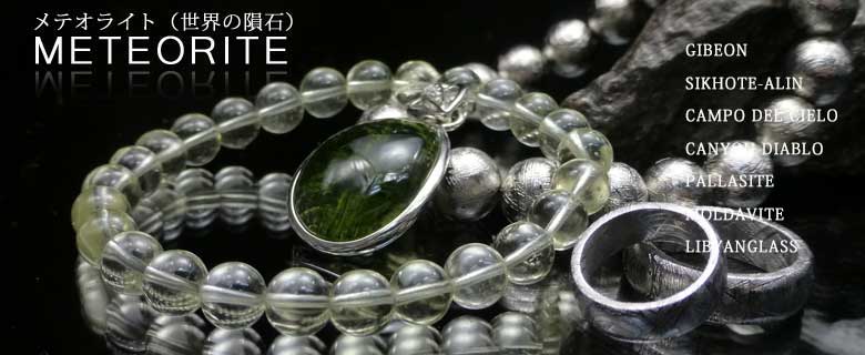 カンポ・デル・シエロ隕石 | パワーストーンウィキ