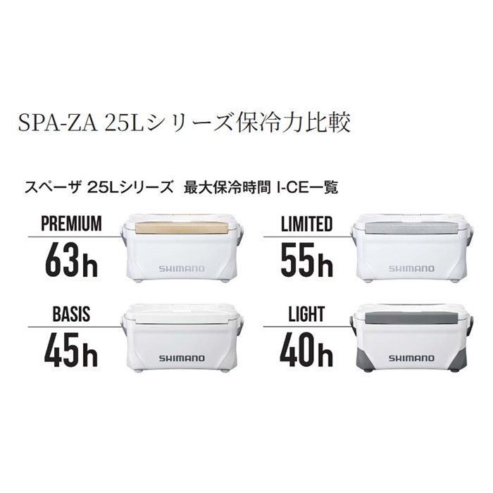 シマノ スペーザ ベイシス 25L ピュアホワイト NS-325Y クーラー