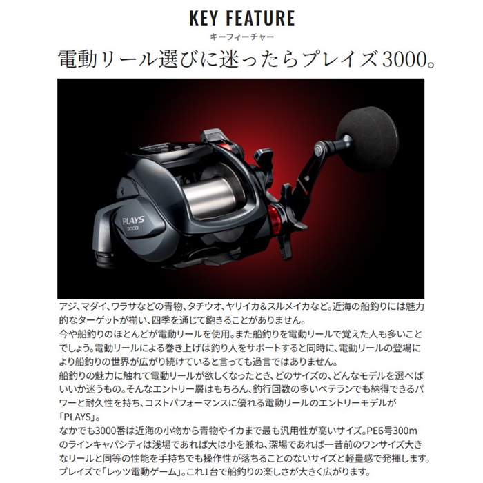 シマノ プレイズ 3000 24年モデル 電動リール - 釣具のポイント 【公式