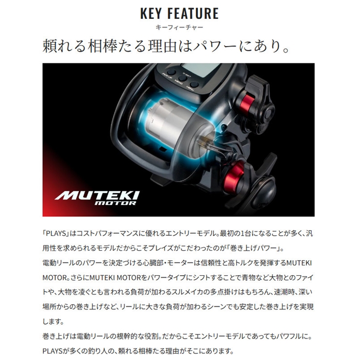 シマノ プレイズ 3000 24年モデル 電動リール - 釣具のポイント 【公式