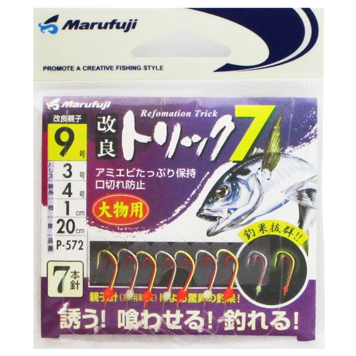 まるふじ 改良トリック7 大物用 P-572 針9号-ハリス3号【ゆうパケット