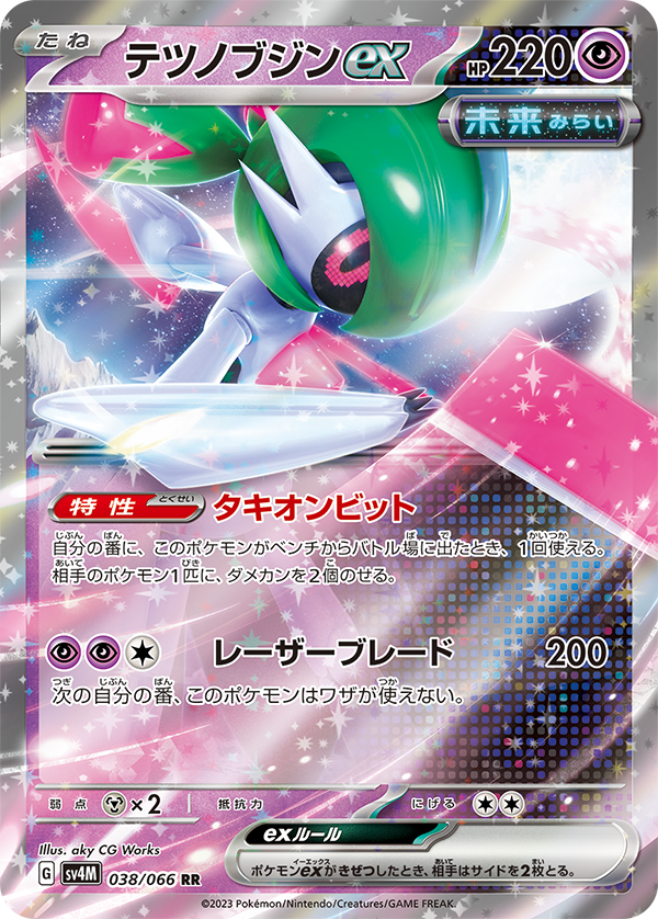 拡張パック「古代の咆哮」「未来の一閃」｜ポケモンカードゲーム公式