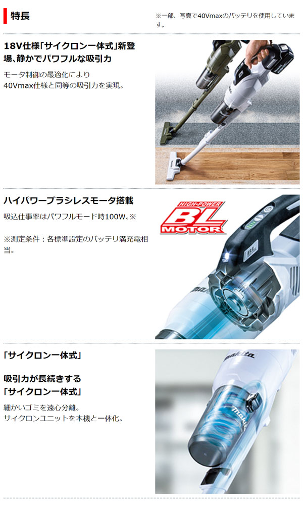 マキタ CL286FD - リチウムイオンバッテリー充電式クリーナー